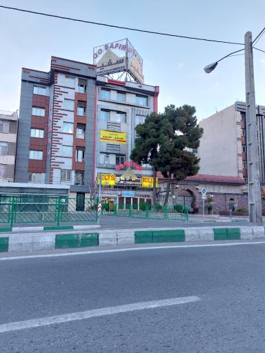 عکس آموزشگاه زبان سفیر تهرانپارس