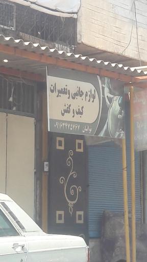 مغازه کفاشی