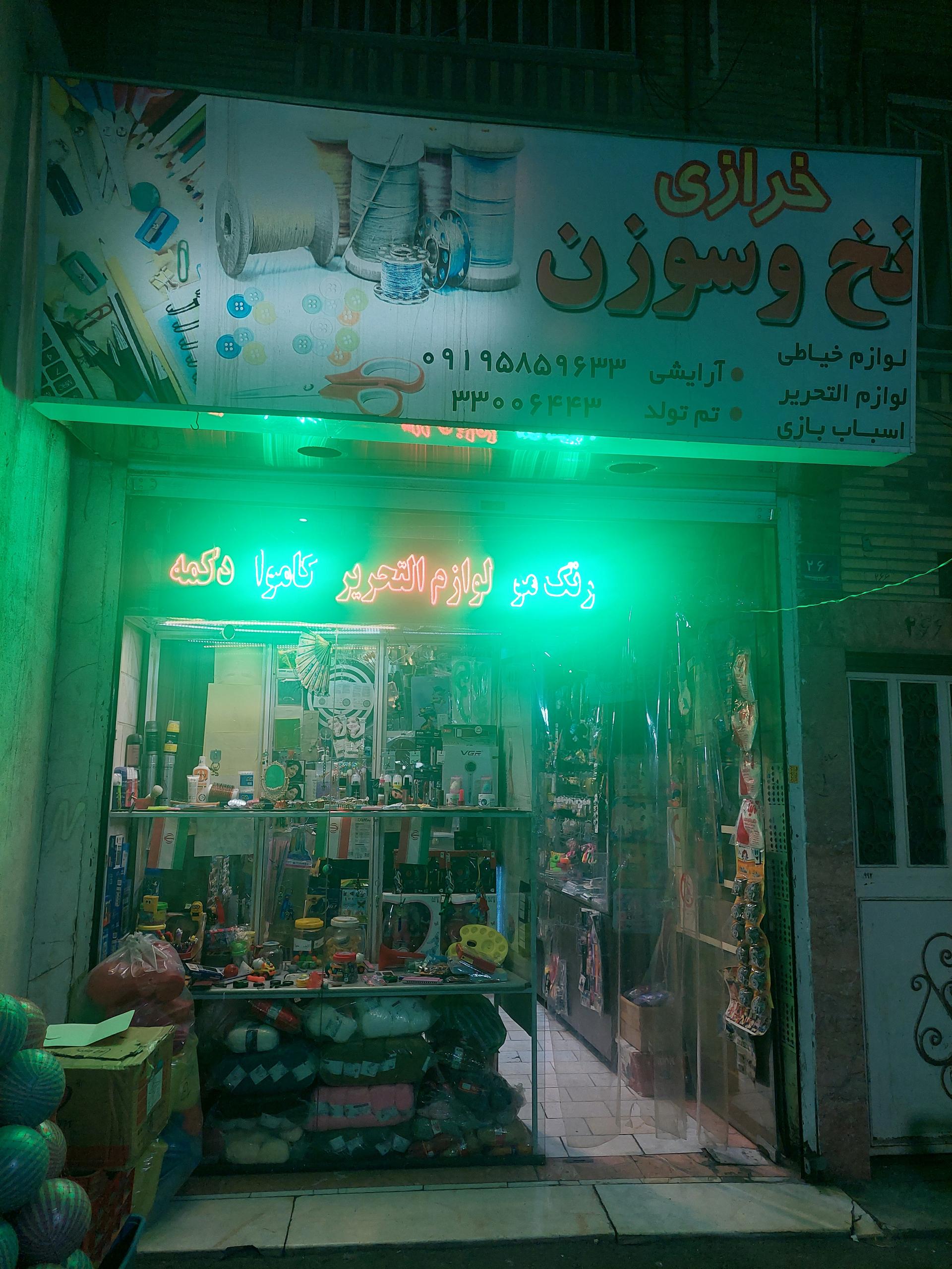 عکس خرازی نخ و سوزن