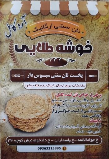 عکس نانوایی آرد کامل