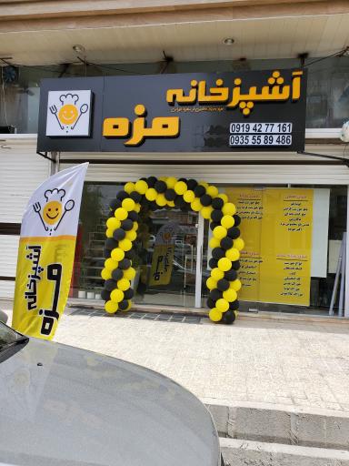عکس آشپزخانه مزه