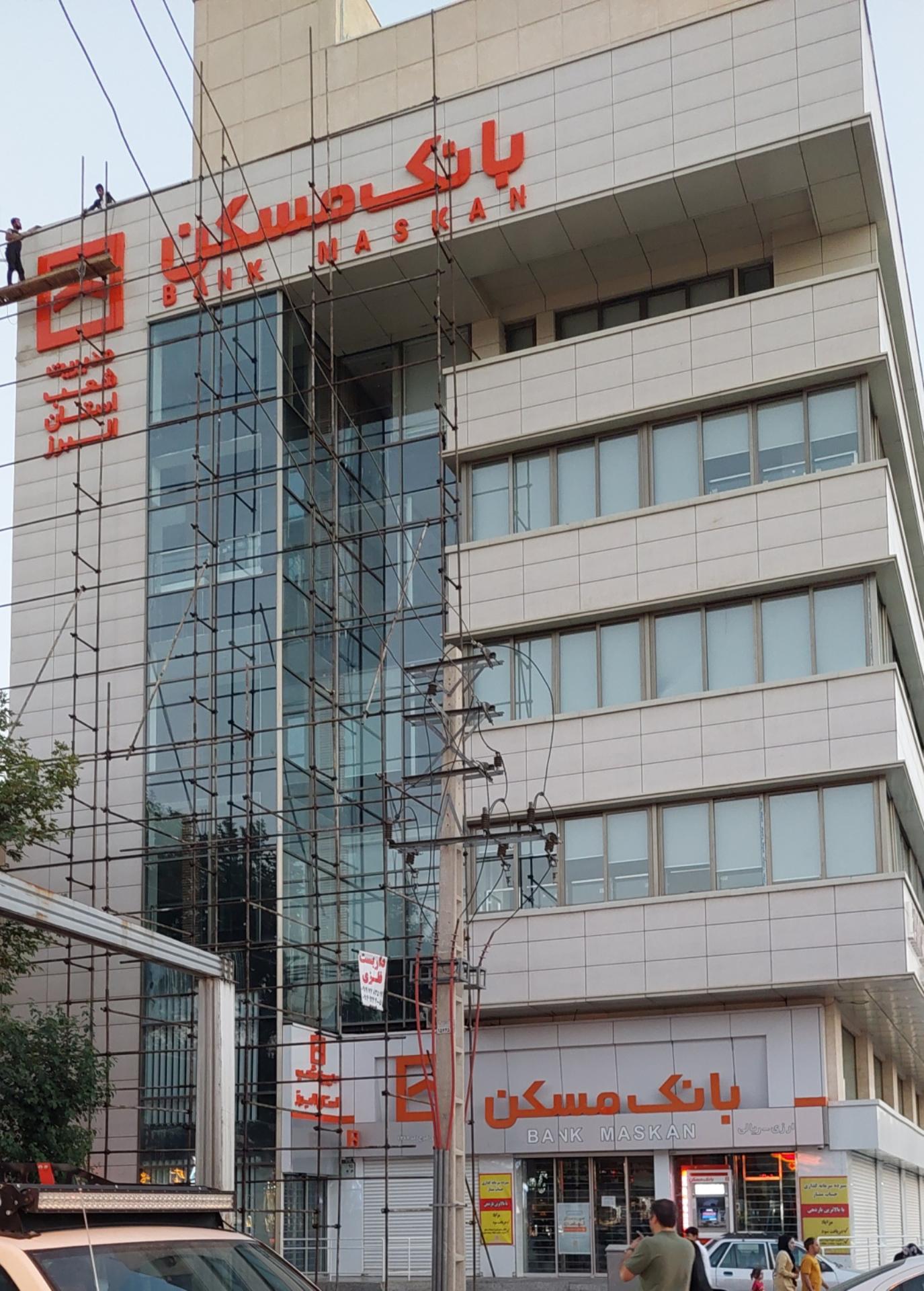 عکس بانک مسکن مرکزی کرج ۱۲۱۷ شعبه اصفهانی ها