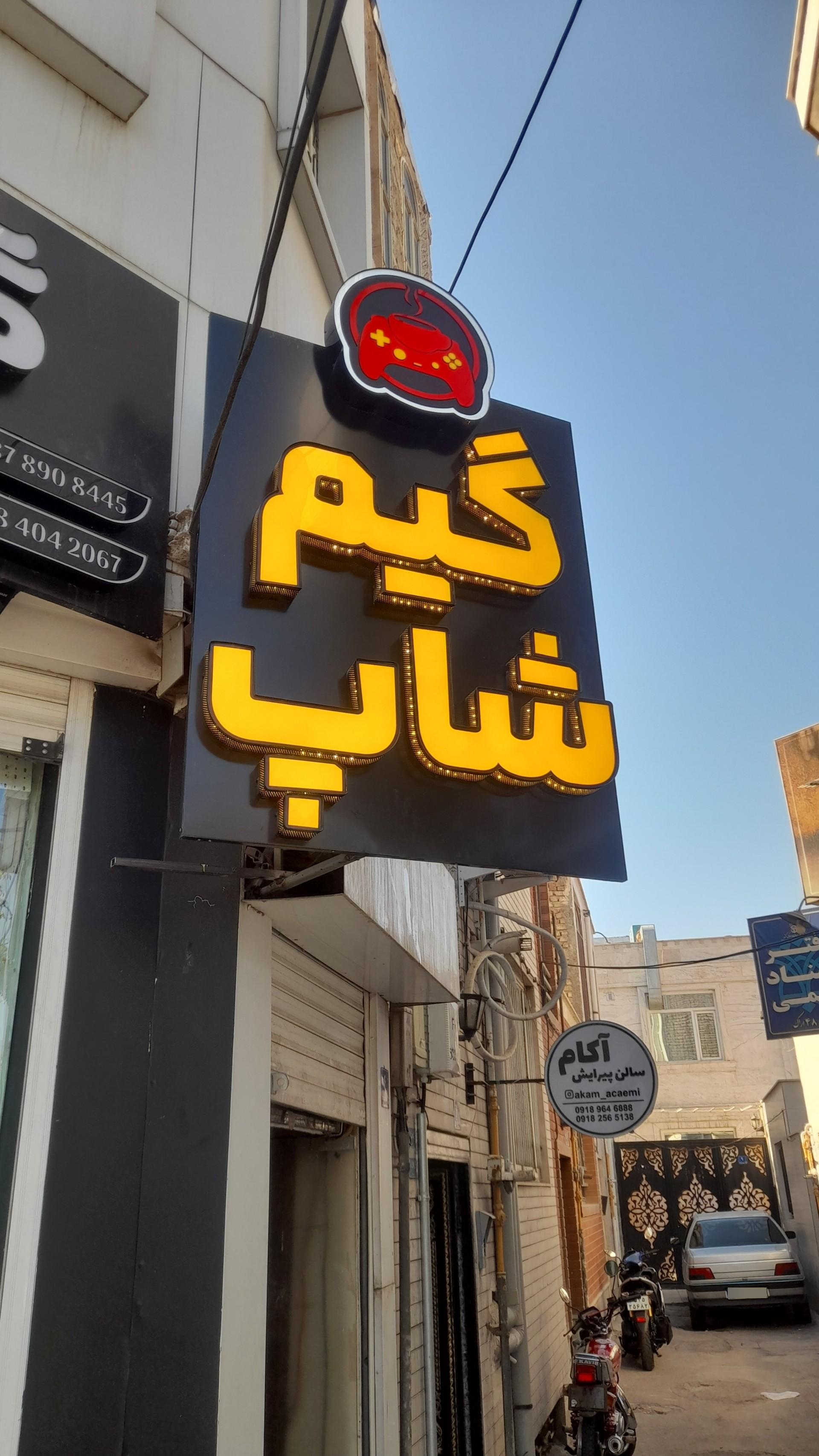 عکس گیم شاپ