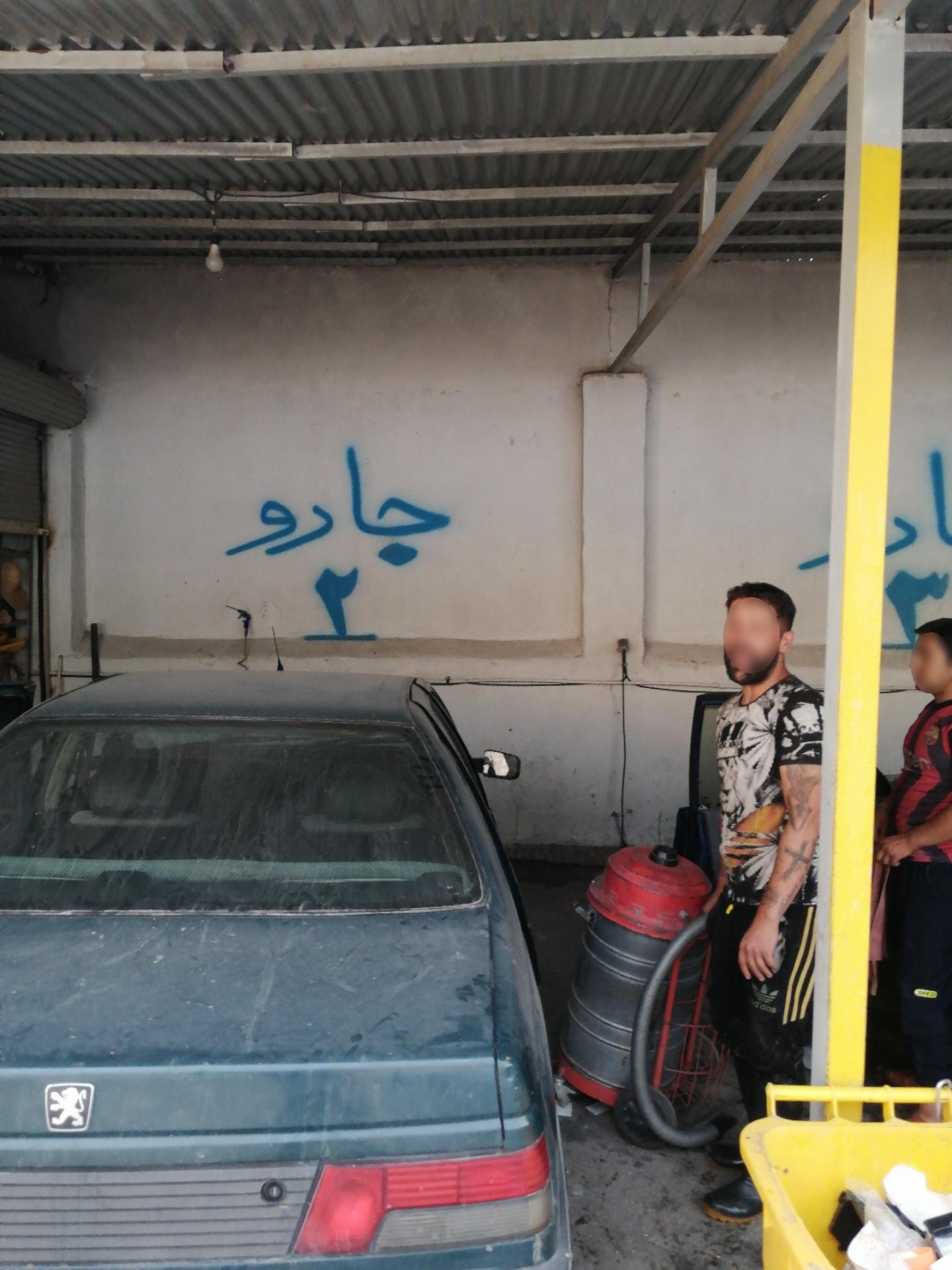 عکس کارواش رویال