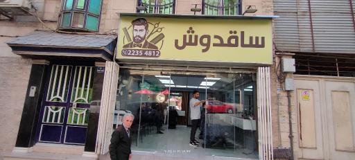 عکس آرایشگاه مردانه ساقدوش