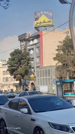 عکس آموزشگاه زبان سفیر تهرانپارس