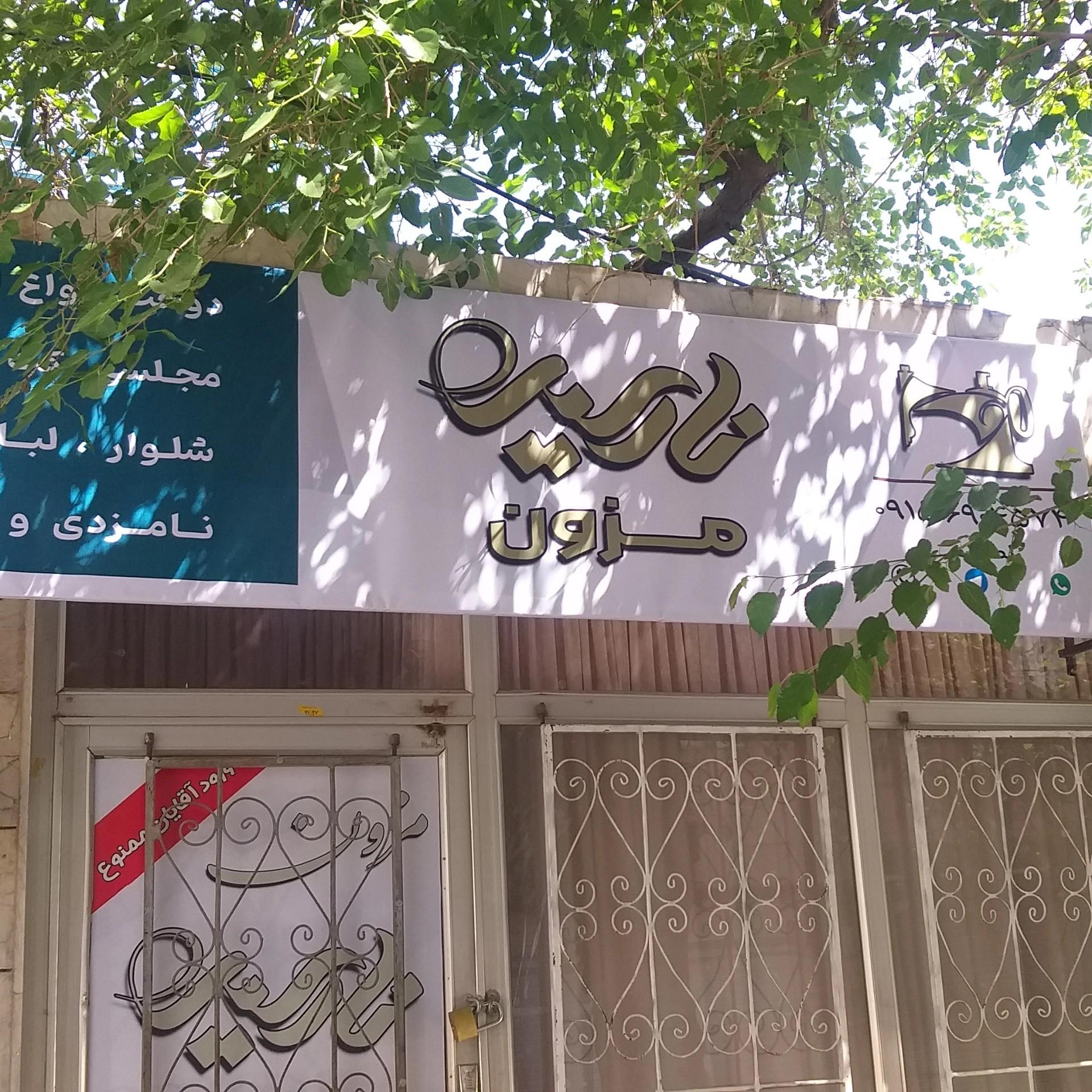 عکس خیاطی و مزون نارسیس