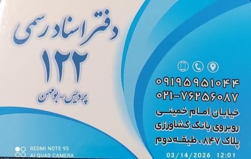 عکس دفتر اسناد رسمی 122