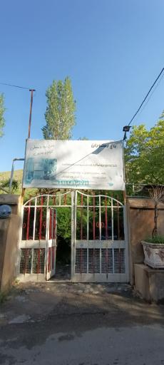 باغ رستوران توت فرنگی 