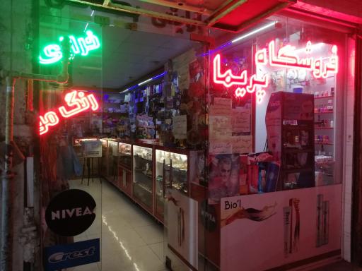 عکس فروشگاه پریما