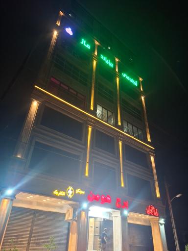 عکس برج هومن
