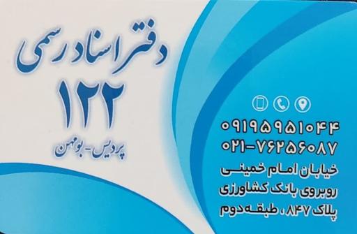 عکس دفتر اسناد رسمی 122