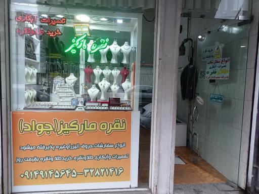 عکس نقره مارکیز