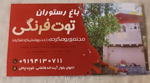 عکس باغ رستوران توت فرنگی 