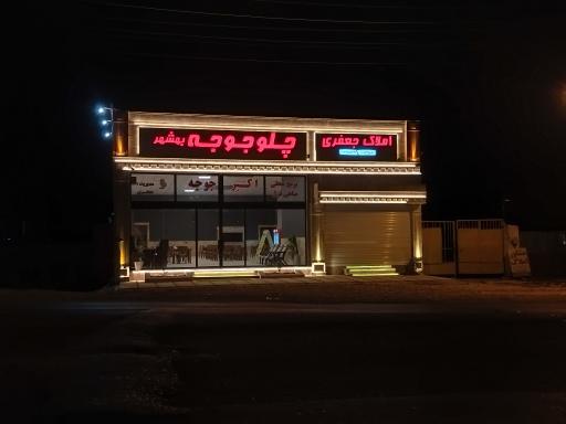 عکس چلو جوجه بهشهر