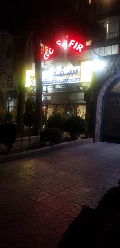 عکس آموزشگاه زبان سفیر تهرانپارس