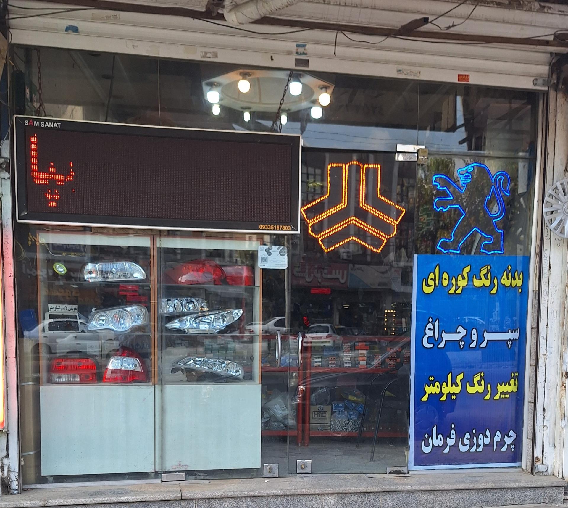 عکس لوازم یدکی اورجینال یدک