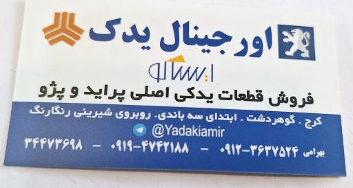 عکس لوازم یدکی اورجینال یدک