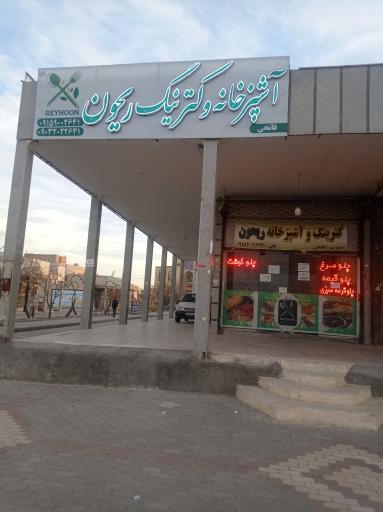 عکس آشپزخانه و کترینگ ریحون