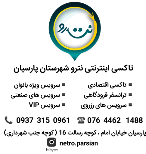 عکس دفتر تاکسی اینترنتی نترو پارسیان