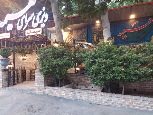 عکس دیزی سرای هیمه