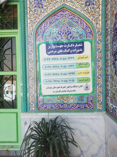 عکس مقام و قدمگاه صاحب الزمان (عج)