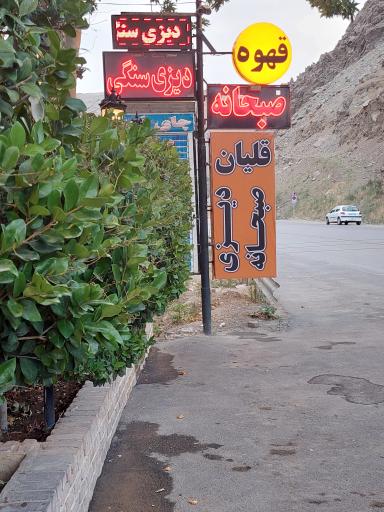 عکس دیزی سرای هیمه