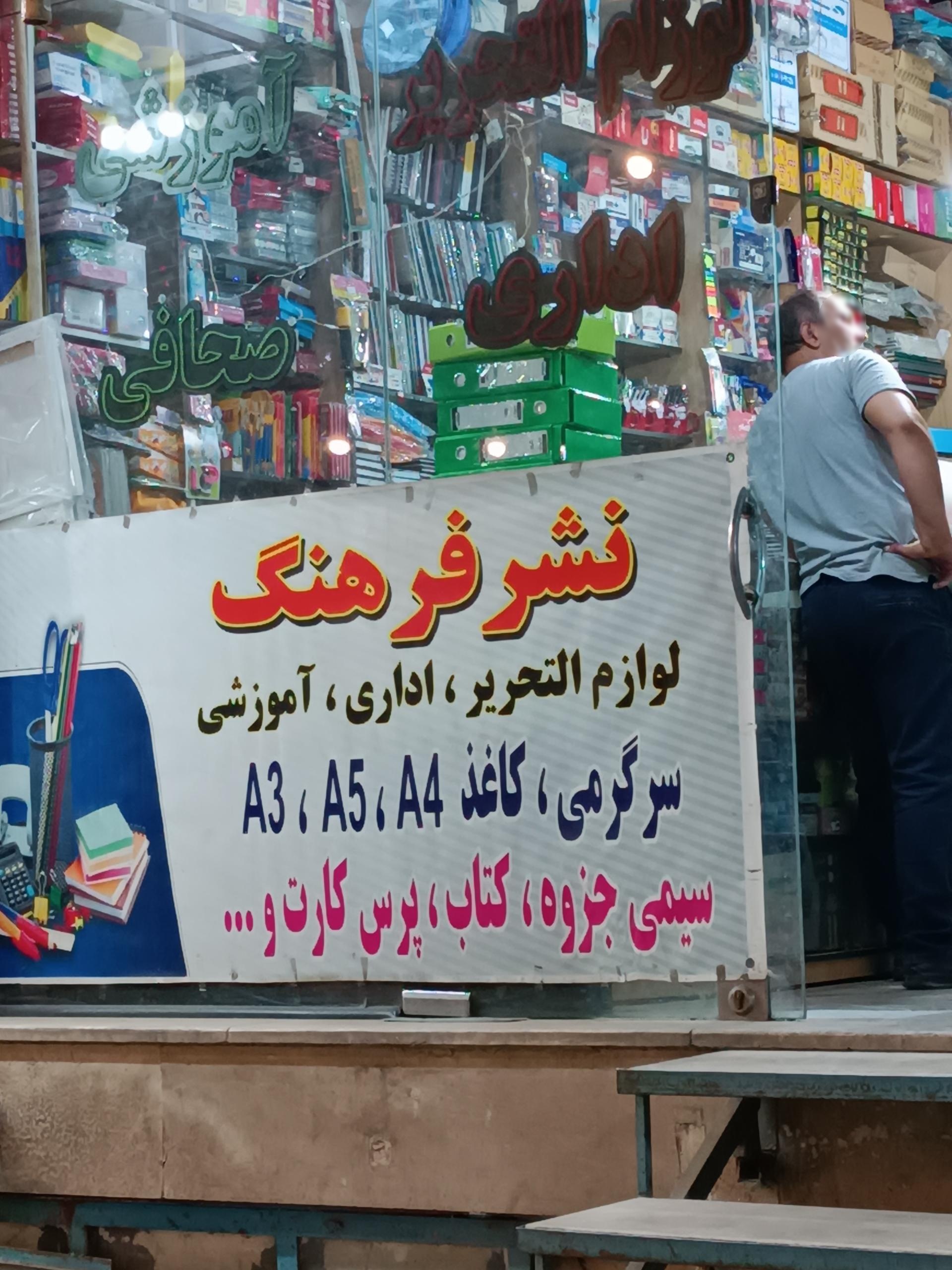 عکس لوازم التحریر نشر فرهنگ