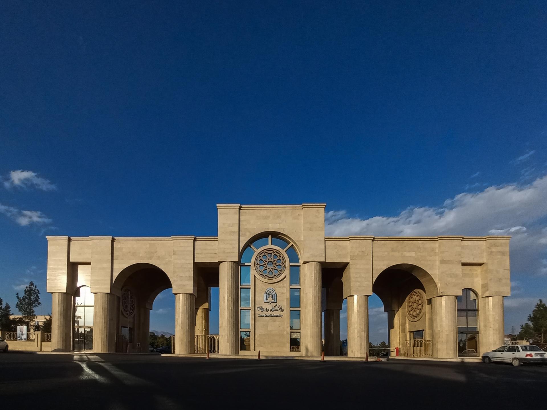 عکس دانشگاه دامغان