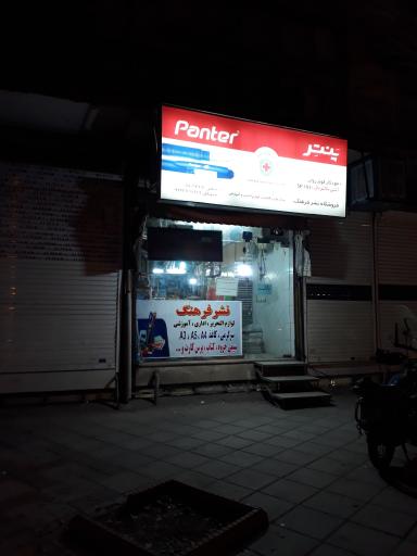 عکس لوازم التحریر نشر فرهنگ