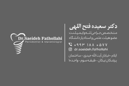 مطب دندانپزشکی دکتر سعیده فتح الهی 