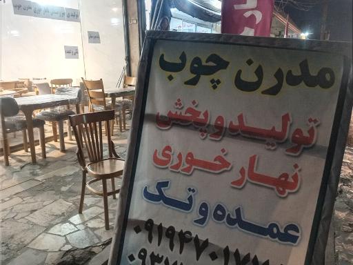 عکس صنایع چوبی مدرن چوب