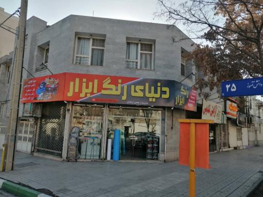 عکس دنیای رنگ و ابزار