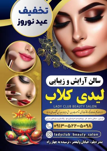 عکس سالن زیبایی لیدی کلاب