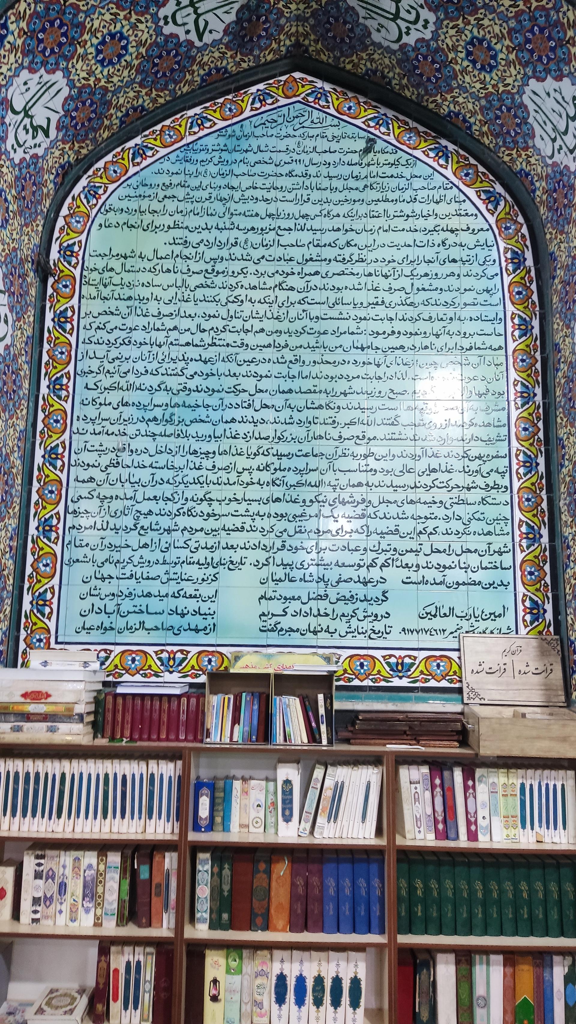 عکس مقام و قدمگاه صاحب الزمان (عج)