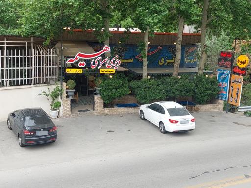 عکس دیزی سرای هیمه