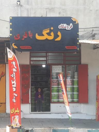 عکس فروشگاه رنگ باقری