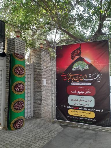 عکس حسینیه حاج ماشاءالله عابدین زاده