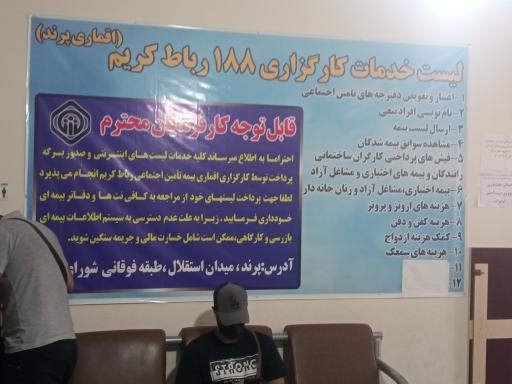 عکس کارگزاری  رسمی بیمه تامین اجتماعی