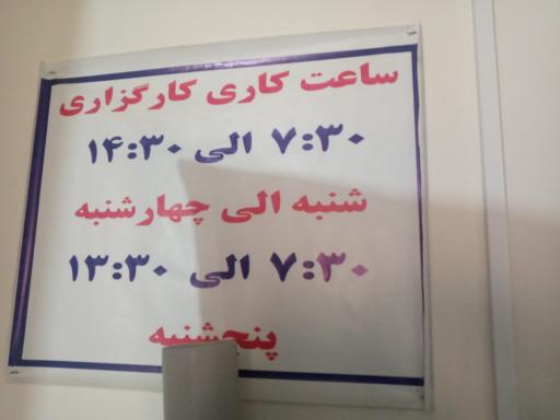 عکس کارگزاری  رسمی بیمه تامین اجتماعی