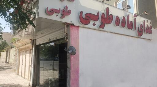 عکس کترینگ طوبی 