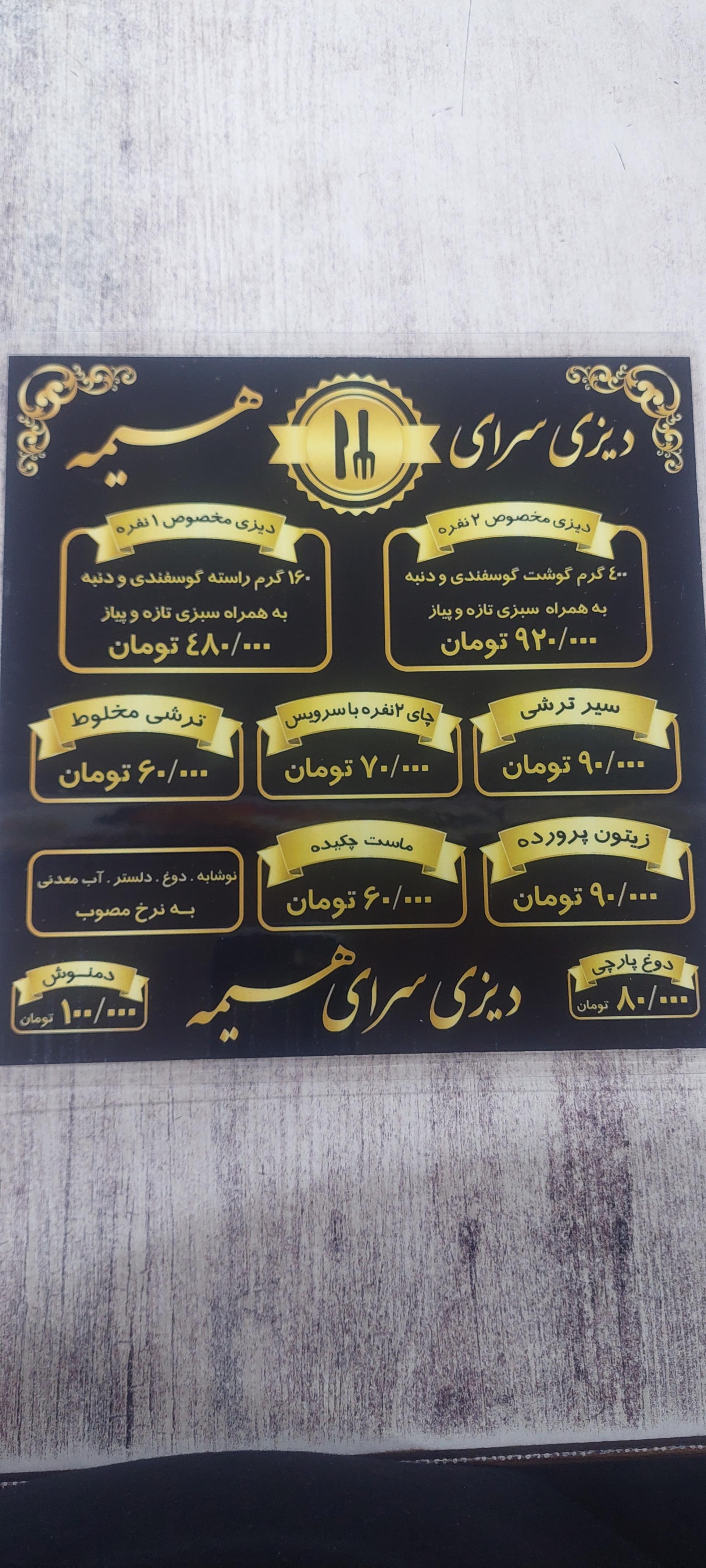 عکس دیزی سرای هیمه