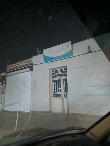 عکس مرکز خدمات بهزیستی