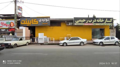 کارخانه درب رحیمی