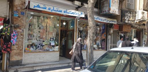 عکس سیسمونی ستاره شهر