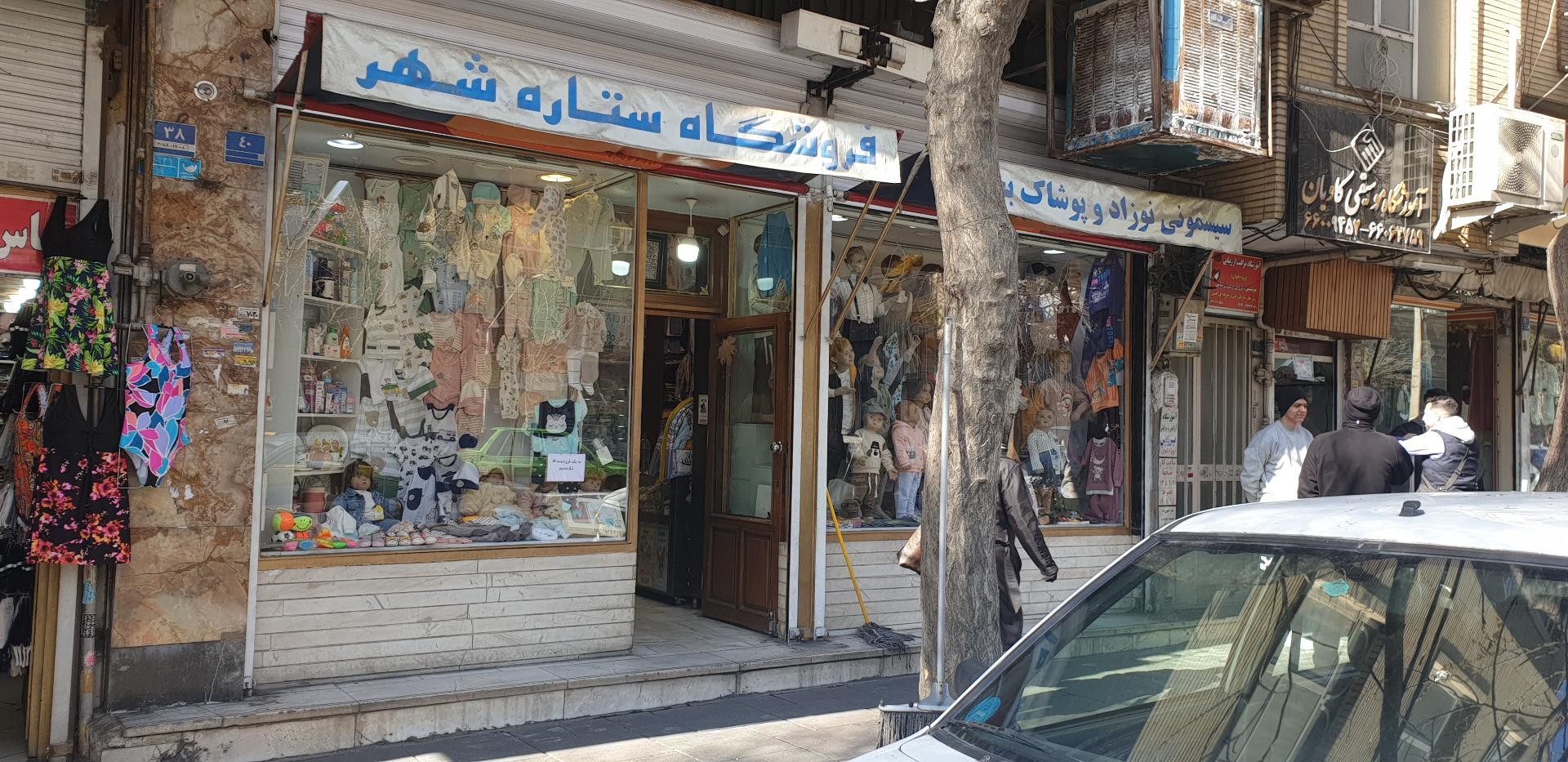 عکس سیسمونی ستاره شهر