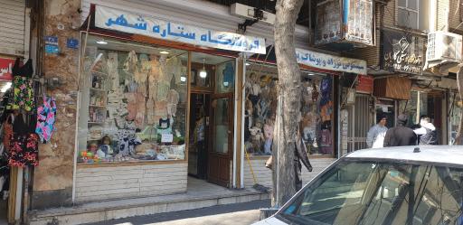 عکس سیسمونی ستاره شهر