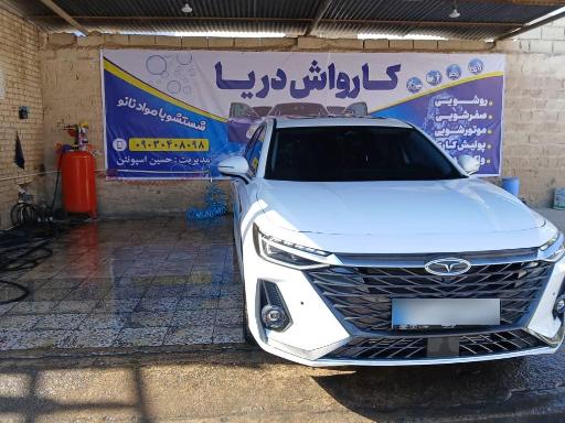 عکس کارواش دریادل
