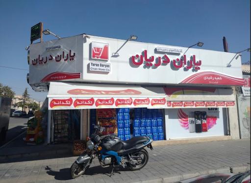 عکس یاران دریان