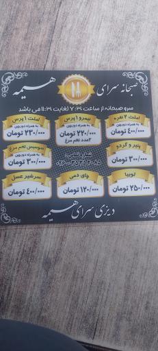 عکس دیزی سرای هیمه